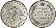 1 rouble 1830 year