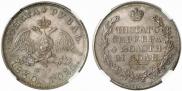1 rouble 1830 year
