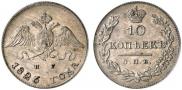 10 kopecks 1826 year