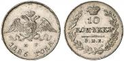 10 kopecks 1826 year