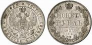 1 rouble 1833 year