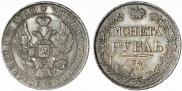 1 рубль 1841 года