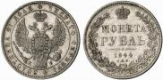 1 rouble 1844 year