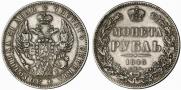 1 rouble 1845 year