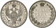 1 рубль 1846 года