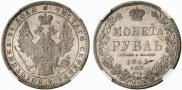 1 rouble 1848 year
