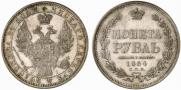 1 rouble 1854 year