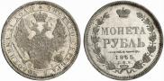 1 rouble 1855 year