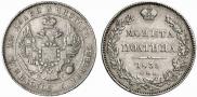 Полтина 1839 года