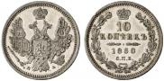 10 kopecks 1850 year