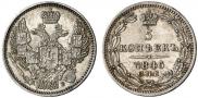 5 kopecks 1845 year