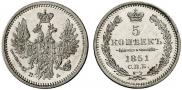 5 копеек 1851 года