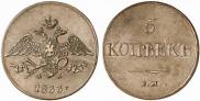 5 kopecks 1833 year