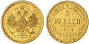 5 roubles 1872 year