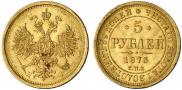 5 roubles 1873 year