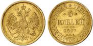 5 рублей 1877 года