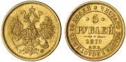 5 roubles 1879 year