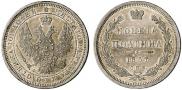 Полтина 1857 года
