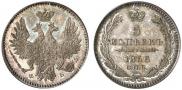 5 копеек 1856 года