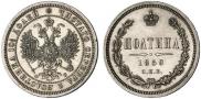 Полтина 1859 года
