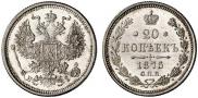 20 kopecks 1875 year