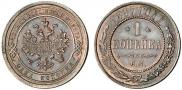 1 копейка 1867 года