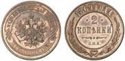 2 kopecks 1869 year