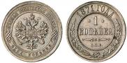 1 kopeck 1871 year