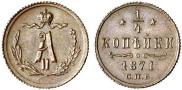 1/4 kopeck 1871 year