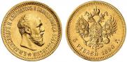 5 roubles 1890 year