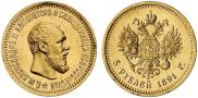 5 roubles 1891 year
