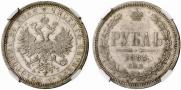 1 rouble 1885 year