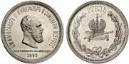 1 rouble 1883 year