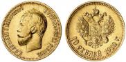 10 рублей 1910 года