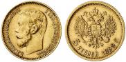 5 рублей 1899 года