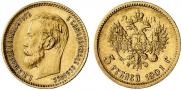 5 рублей 1901 года