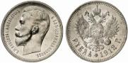 1 rouble 1912 year
