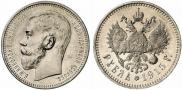 1 рубль 1915 года