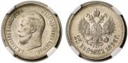 25 копеек 1896 года