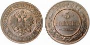 5 копеек 1916 года