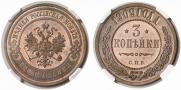 3 копейки 1909 года