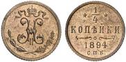1/4 kopeck 1894 year