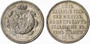 1 rouble 1912 year