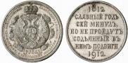 1 rouble 1912 year