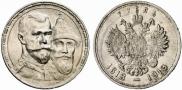 1 рубль 1913 года