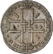 1 рубль 1724 года