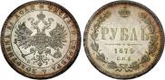 1 рубль 1875 года