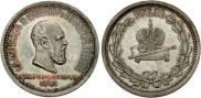 1 рубль 1883 года