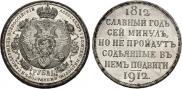 1 рубль 1912 года