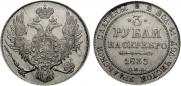 3 рубля 1835 года
